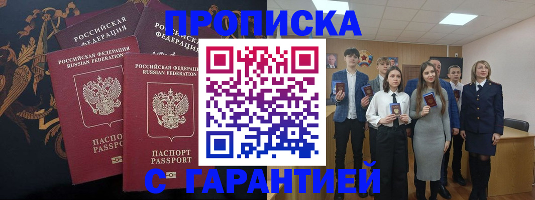 прописка поиск в Черкесске