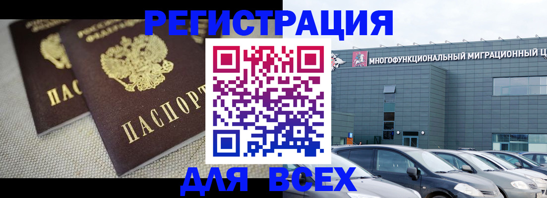 прописка 2025 в Черкесске