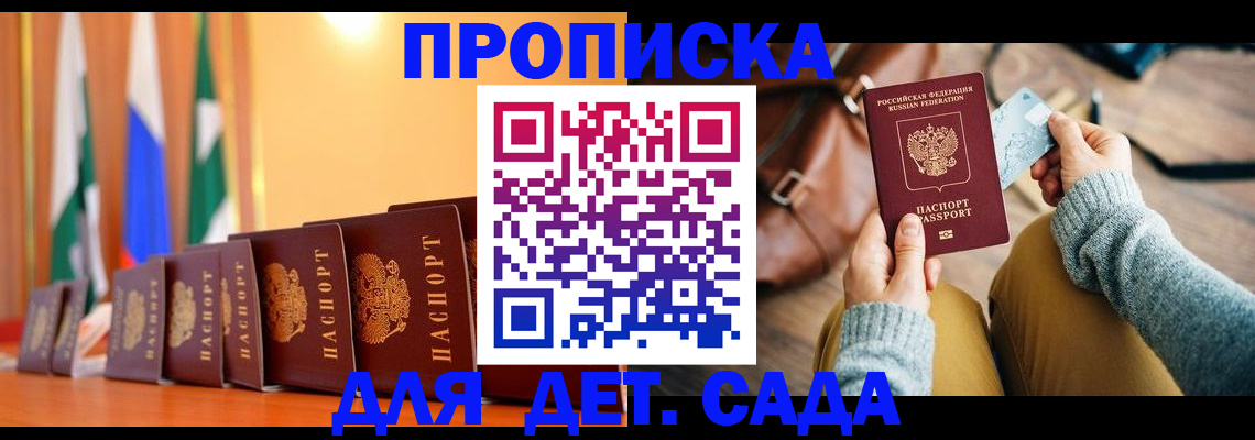 прописка для школы в Черкесске