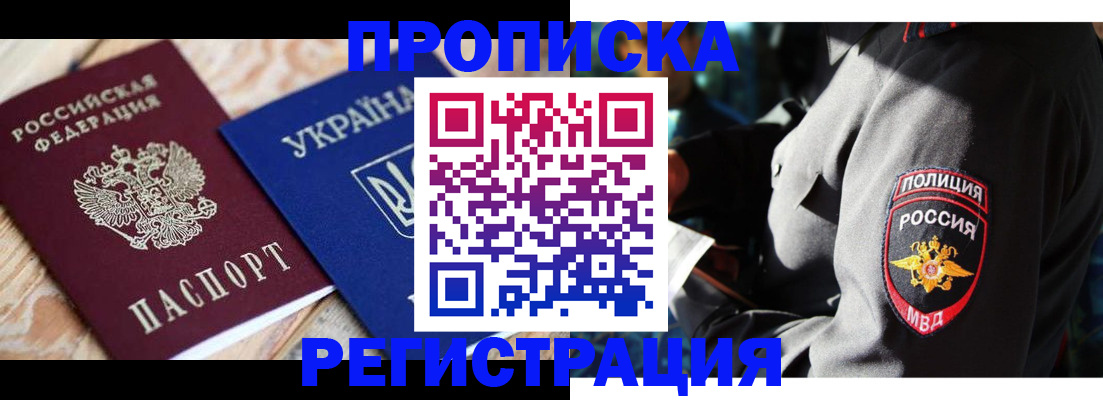 прописка для работы в Черкесске