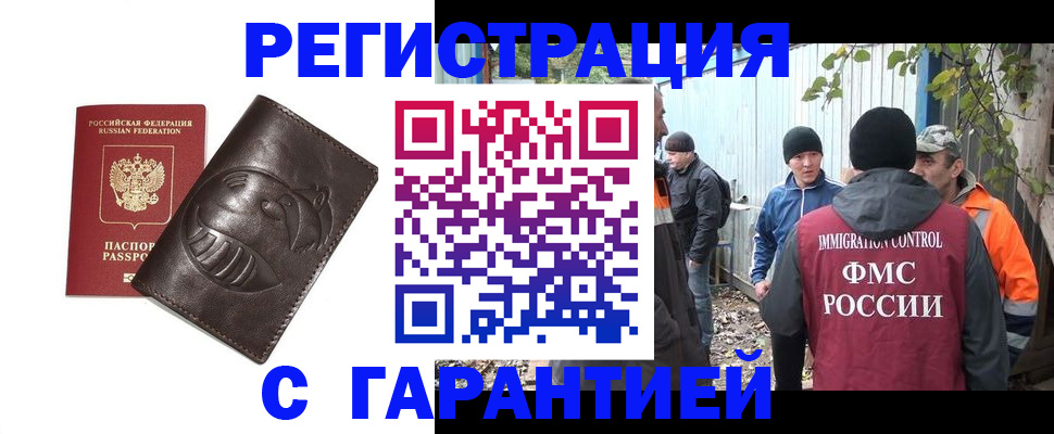 прописка законно в Черкесске